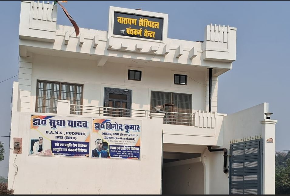 Narayan Hospital and Panch Karma centre